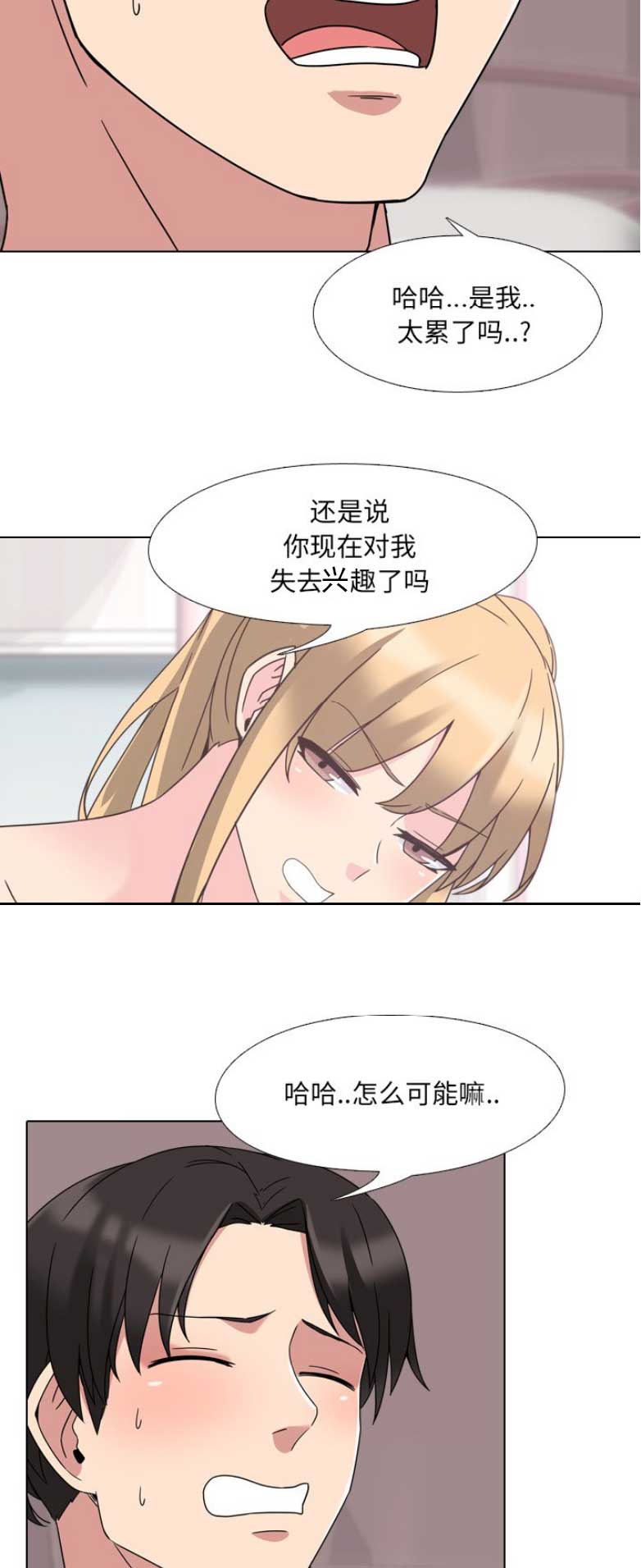 社区小朋友活动漫画,第6话4图