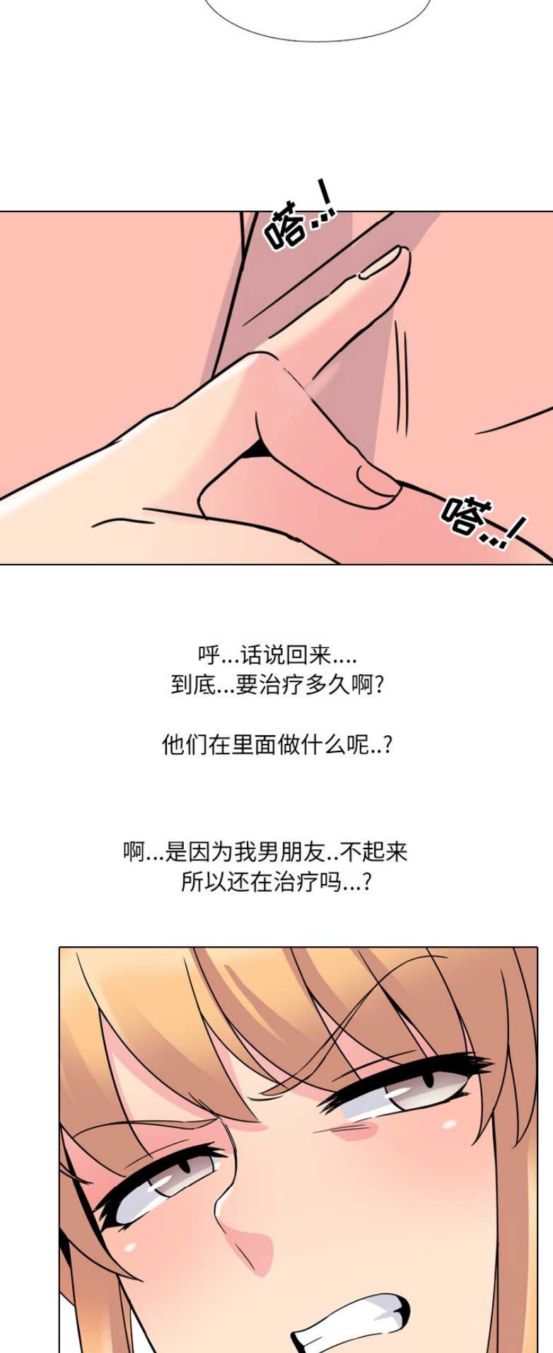 南京基层小护士漫画,第11话3图