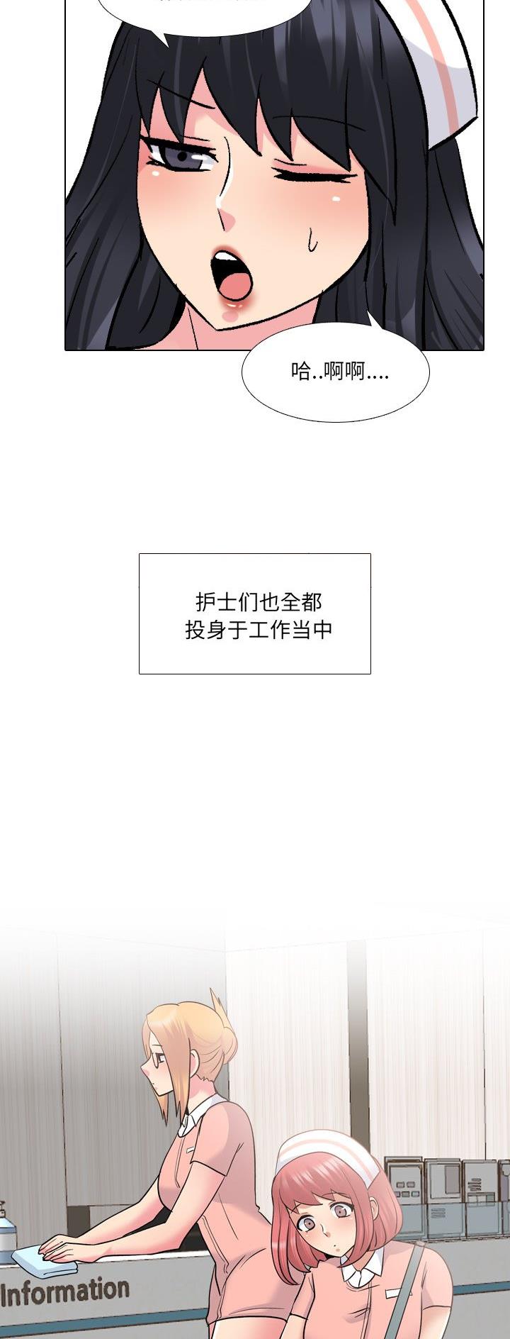 社区医生护士漫画,第44话4图