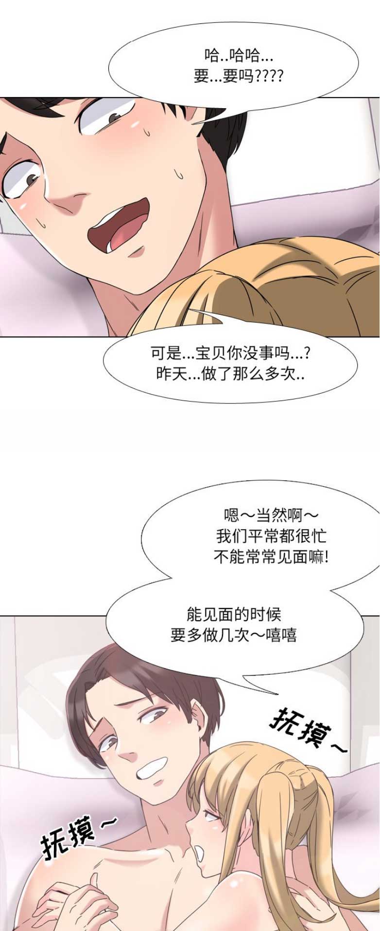 社区小朋友活动漫画,第6话1图