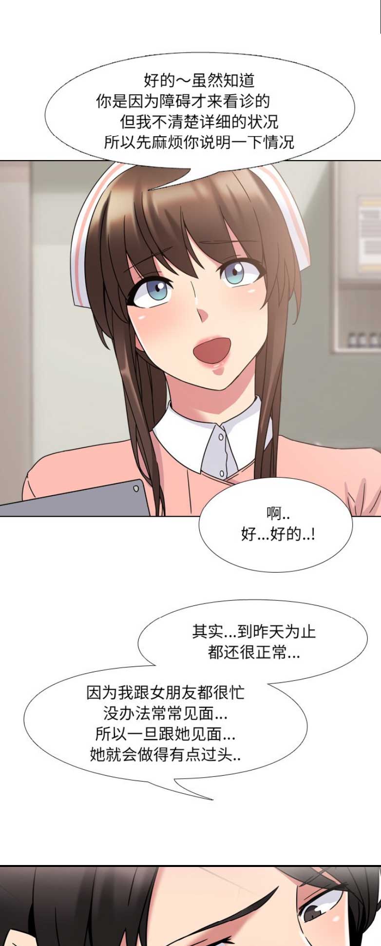 社区人员是什么编制漫画,第9话1图