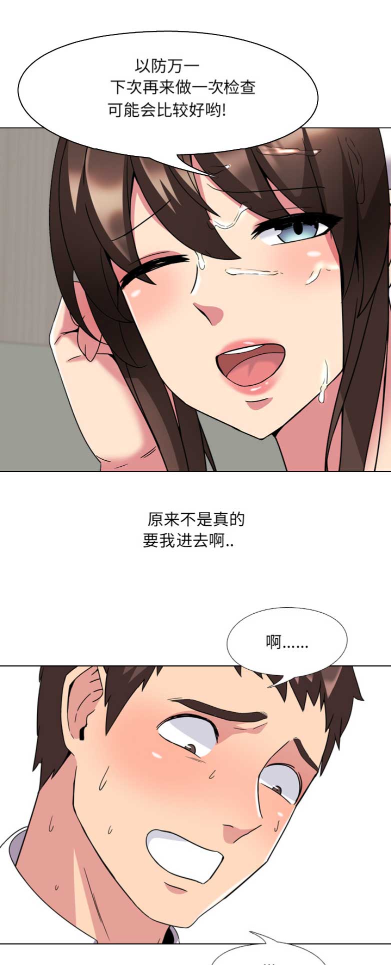 社区小面积适合做什么生意漫画,第4话1图