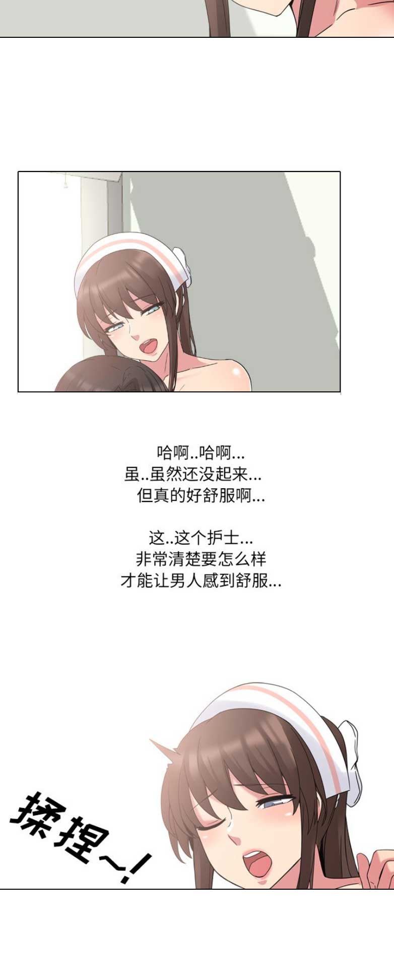 社区小管家漫画,第10话3图