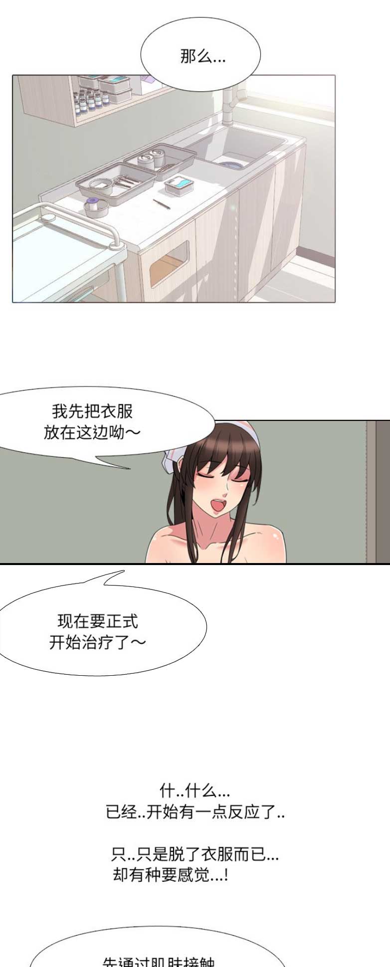 社区小管家漫画,第10话1图