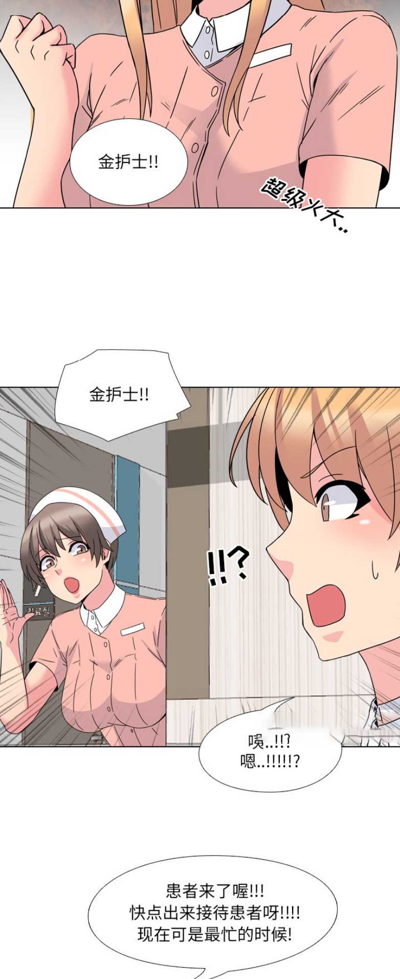 南京基层小护士漫画,第11话5图
