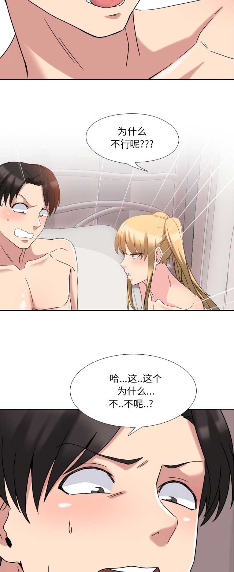 社区小朋友活动漫画,第6话3图