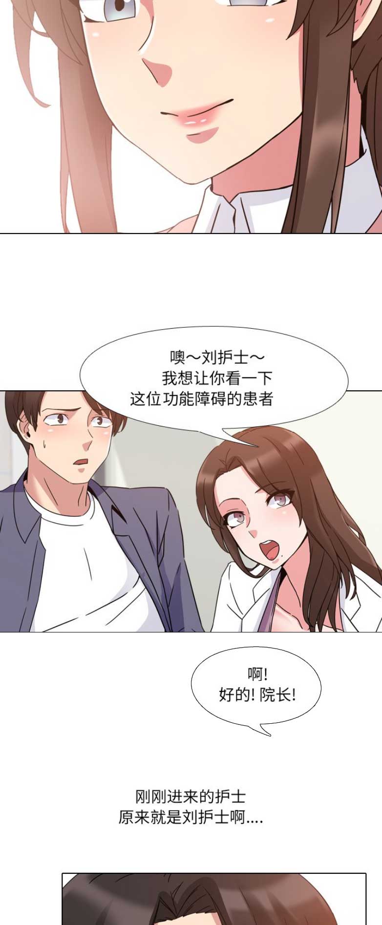 社区护士江苏漫画,第8话2图