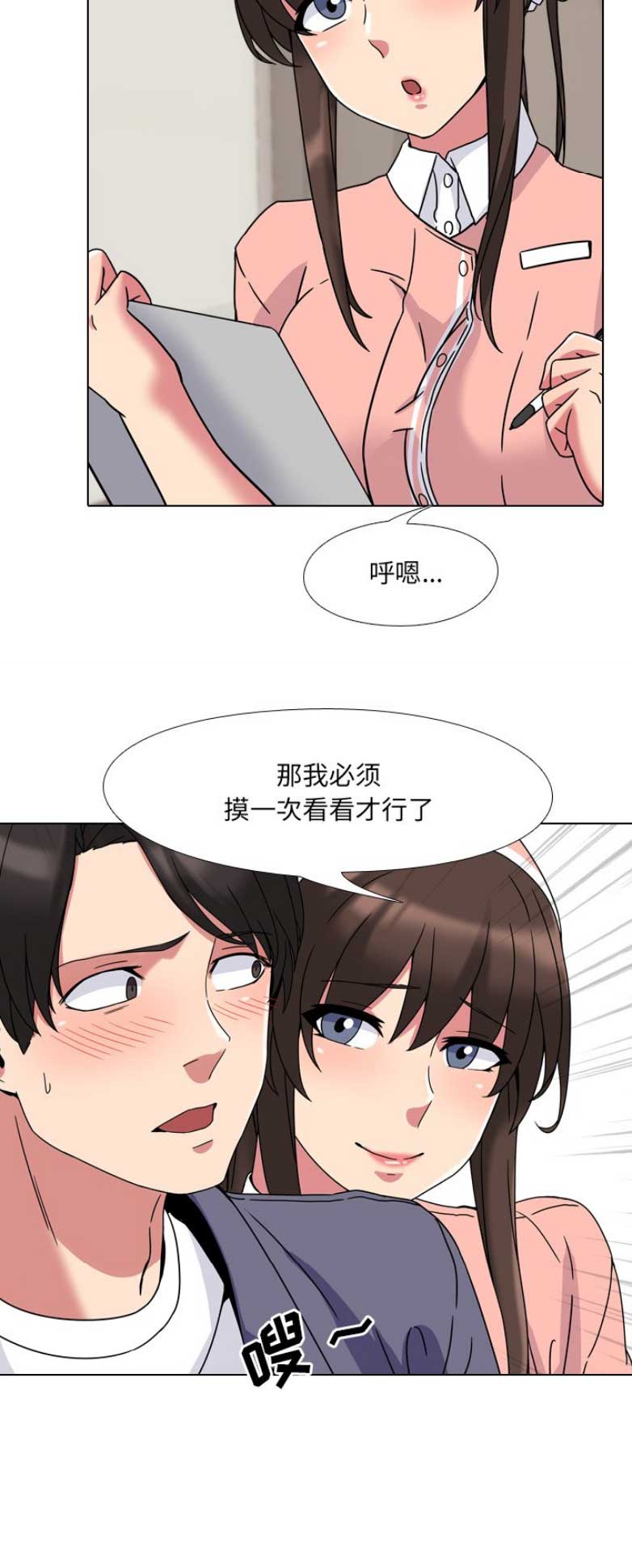 社区人员是什么编制漫画,第9话3图