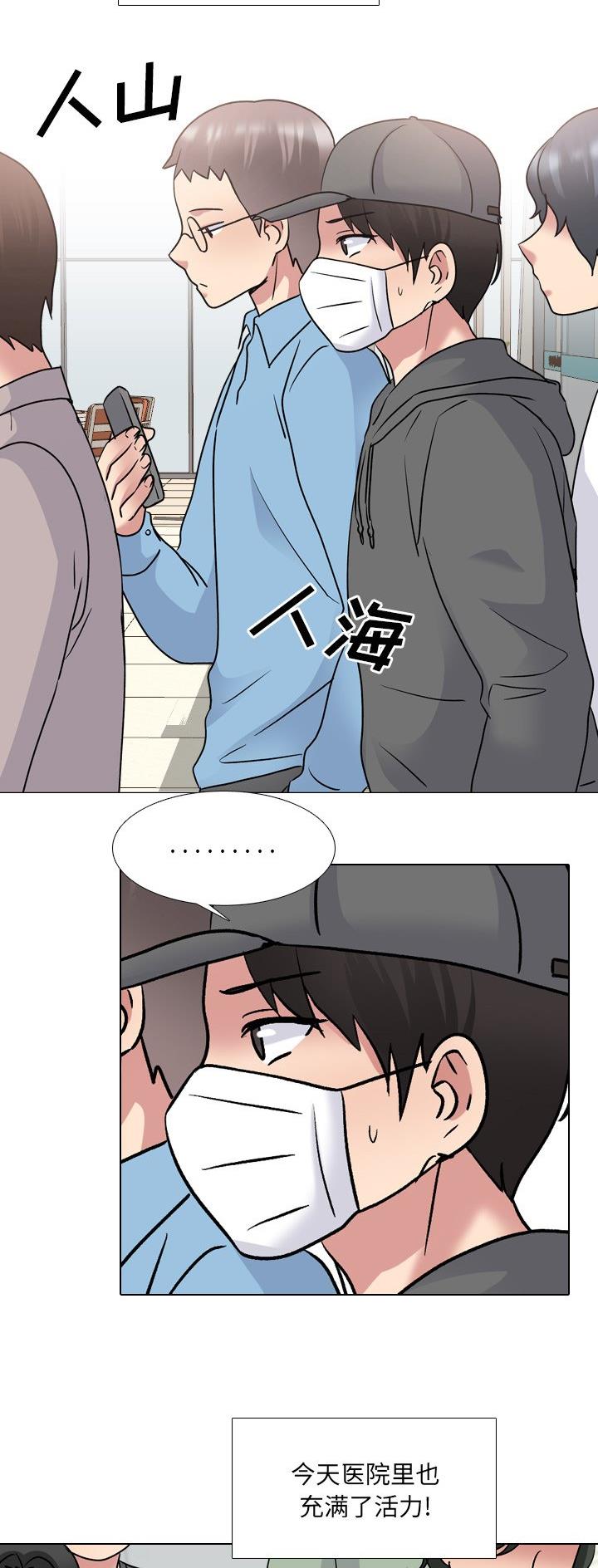 社区医生护士漫画,第44话2图