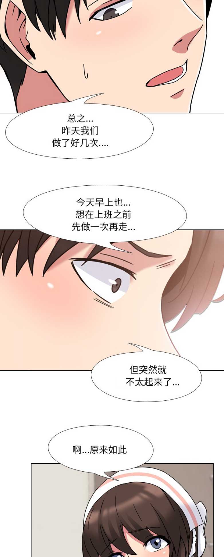 社区人员是什么编制漫画,第9话2图