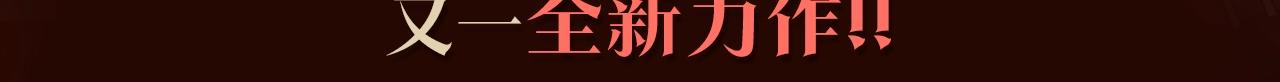 次元雇佣兵漫画台漫画,《与神一同升级》即将上线！3图