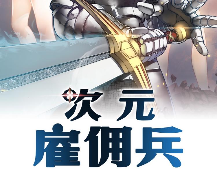 次元雇佣兵漫画台漫画,第4话 这个经理过于美貌2图