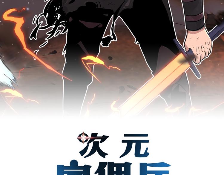 次元雇佣兵漫画台漫画,第11话 预感2图
