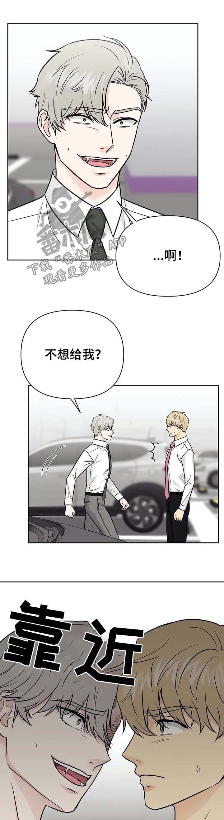 爱我的人和我爱的人裘海正漫画,第32章：发生了什么1图