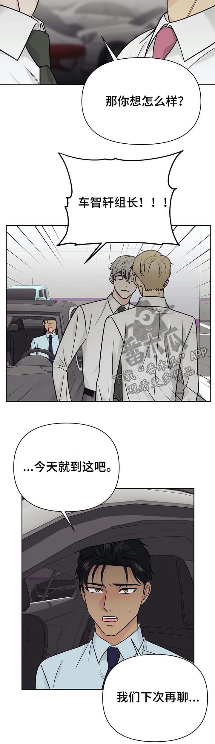 爱我的人和我爱的人裘海正漫画,第32章：发生了什么2图