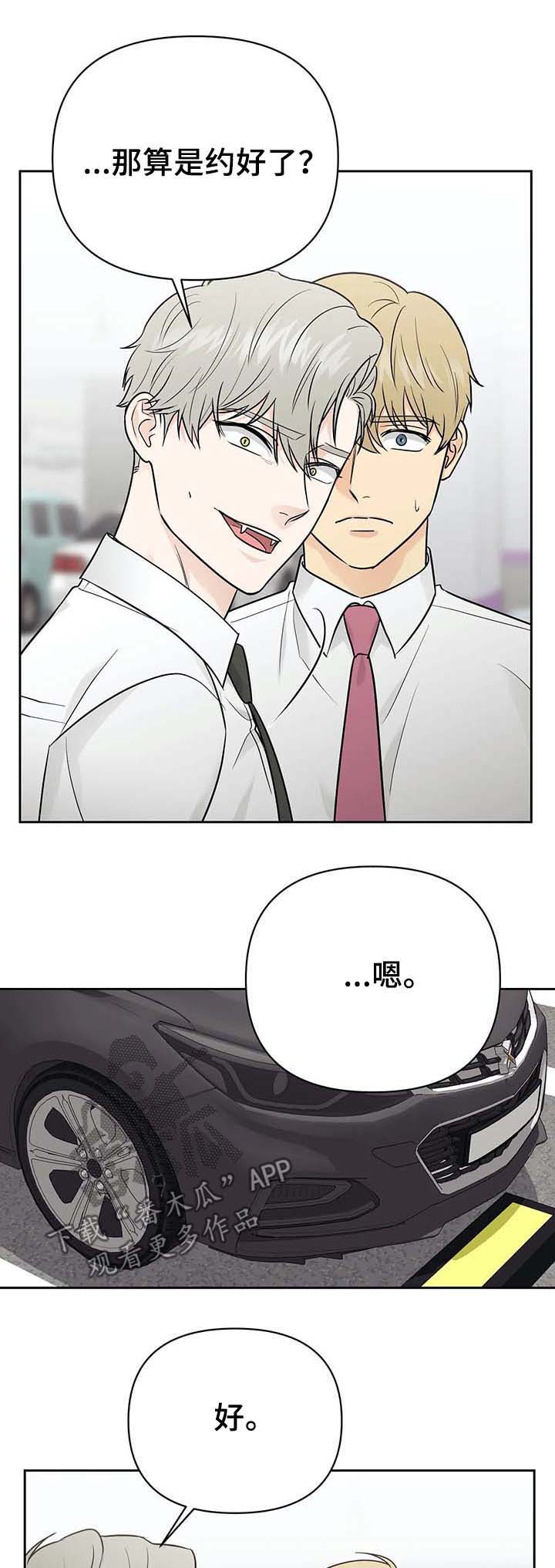 爱我的人和我爱的人裘海正漫画,第32章：发生了什么3图