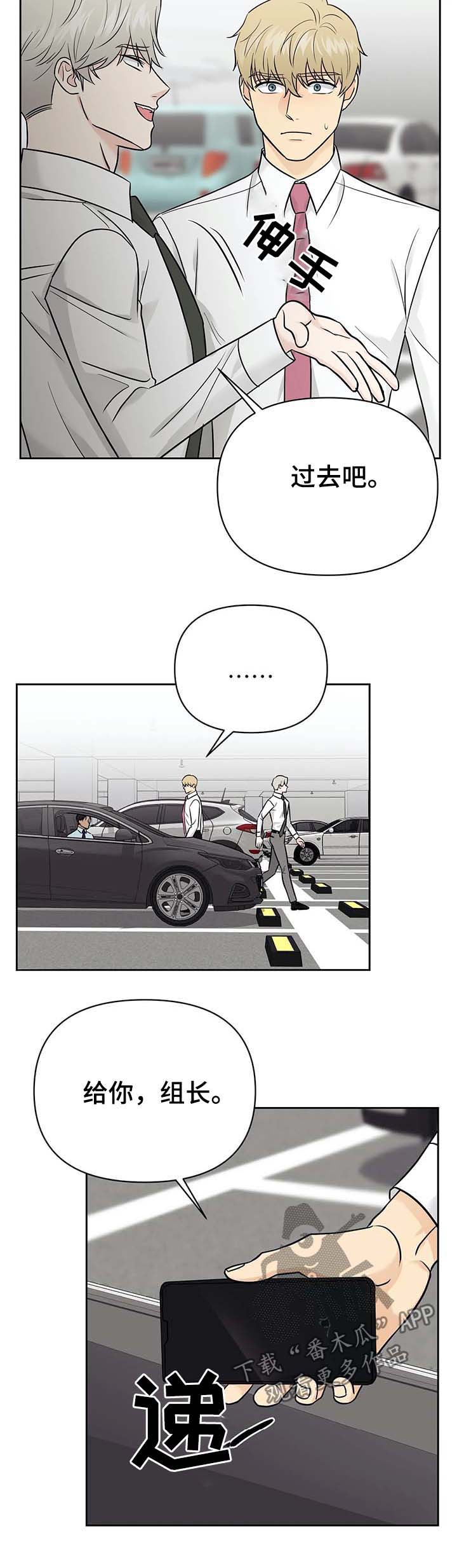 爱我的人和我爱的人裘海正漫画,第32章：发生了什么4图