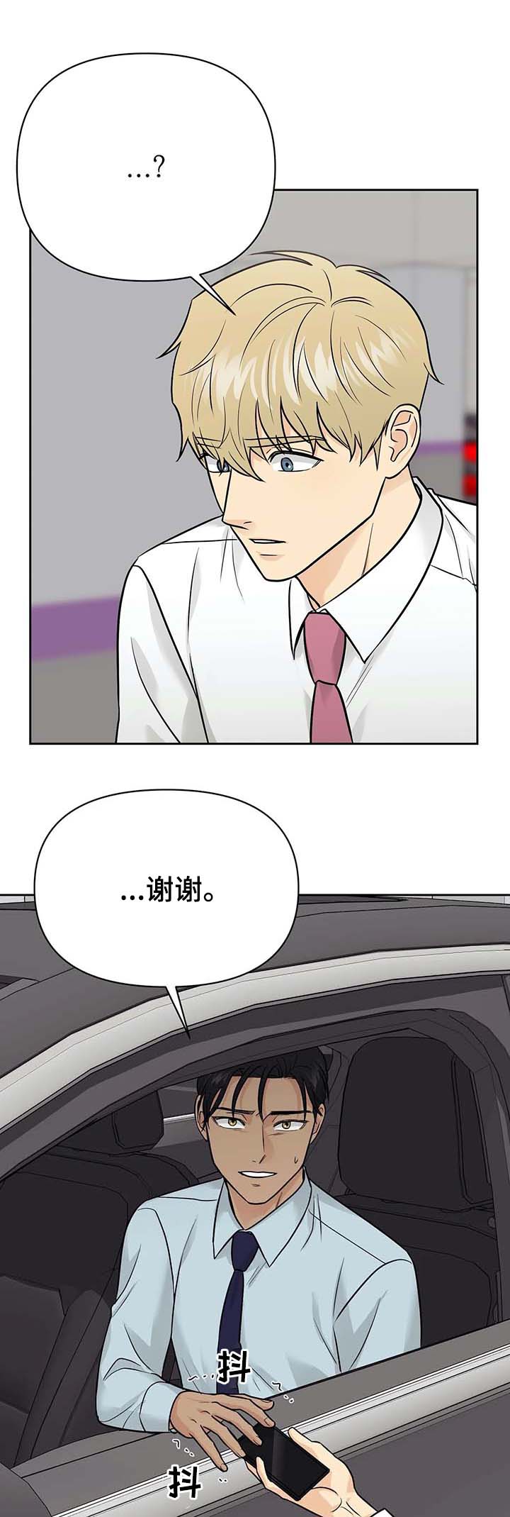 爱我的人和我爱的人裘海正漫画,第32章：发生了什么5图
