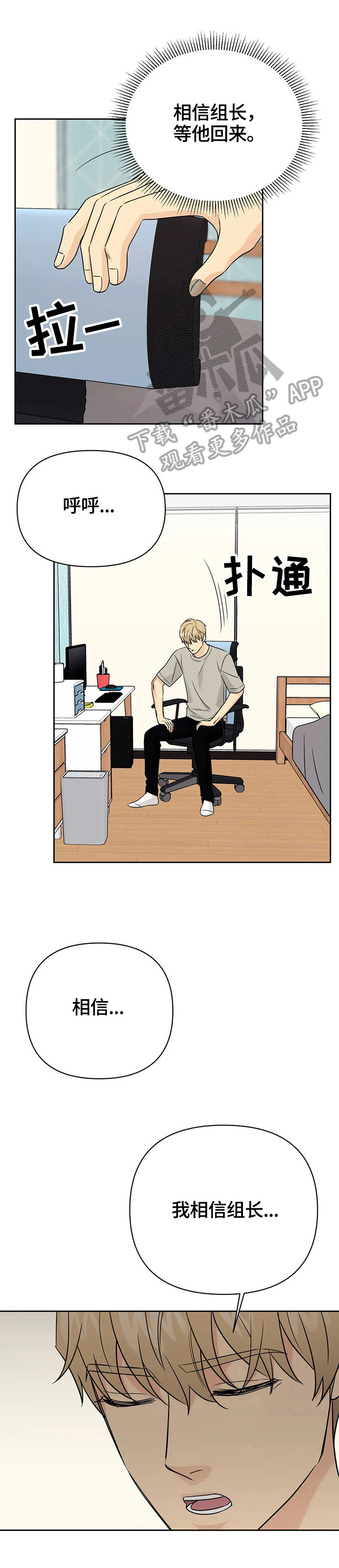 爱我的猫上司第一季非麻瓜漫画,第53章：【第二季】重新玩玩3图
