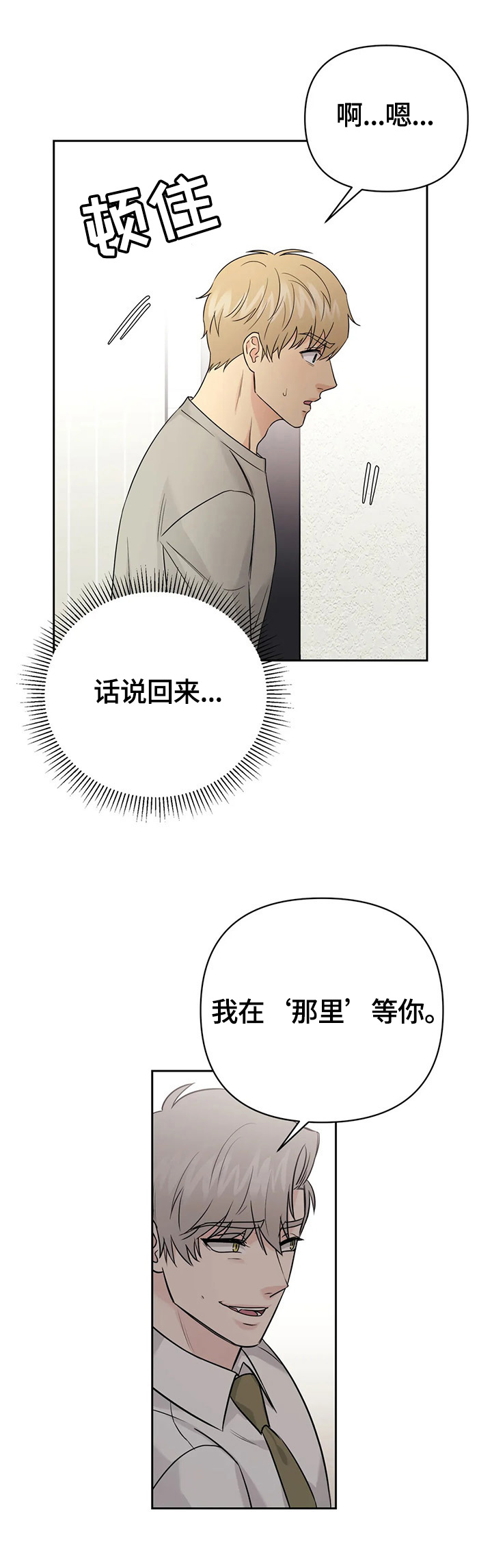 爱我的猫上司第一季非麻瓜漫画,第53章：【第二季】重新玩玩5图