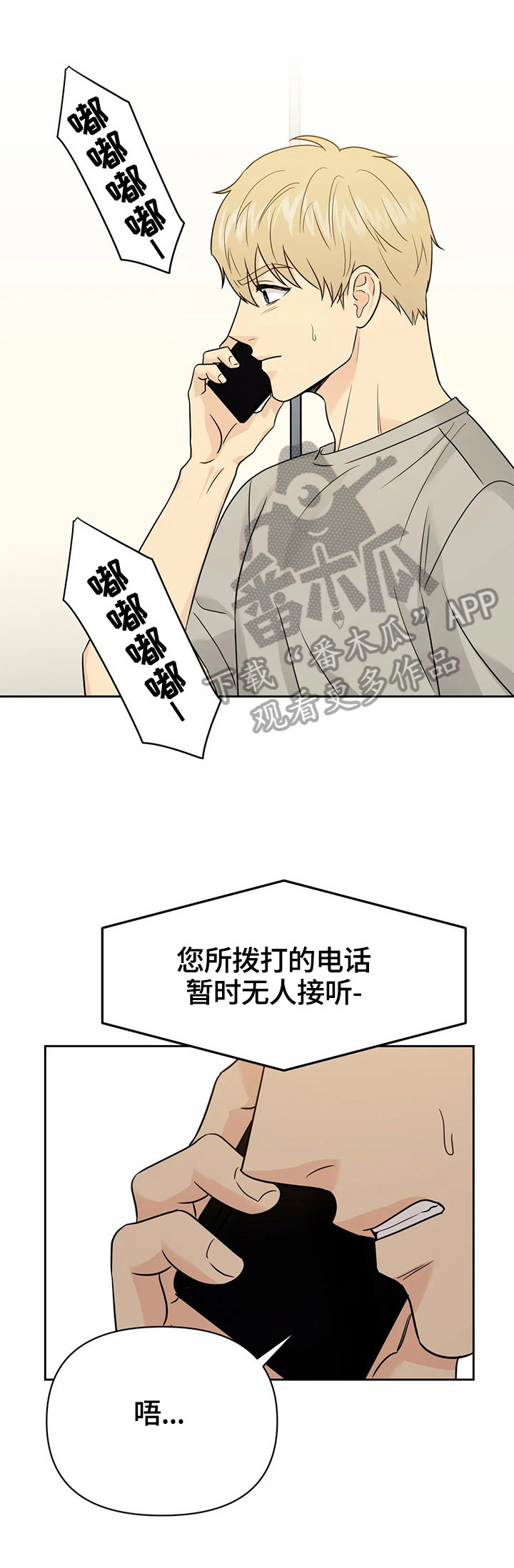 爱我的猫上司第一季非麻瓜漫画,第53章：【第二季】重新玩玩1图