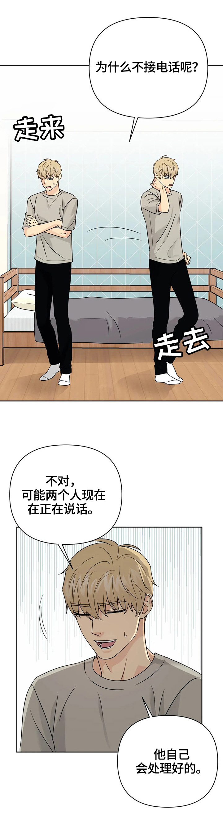 爱我的猫上司第一季非麻瓜漫画,第53章：【第二季】重新玩玩2图