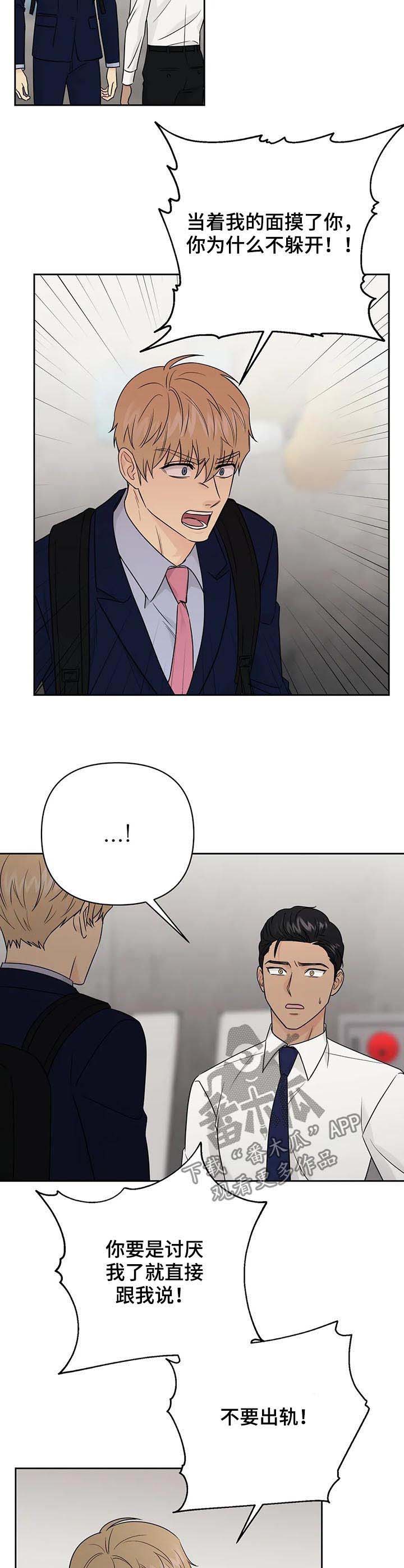 爱我的猫上司非麻瓜漫画,第47章：【第二季】害怕5图
