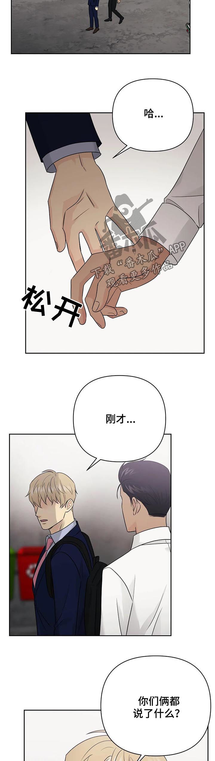 爱我的猫上司非麻瓜漫画,第47章：【第二季】害怕3图
