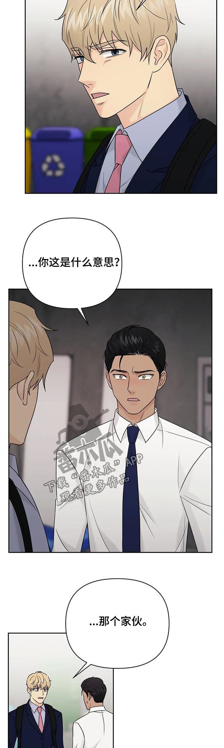 爱我的猫上司非麻瓜漫画,第47章：【第二季】害怕4图