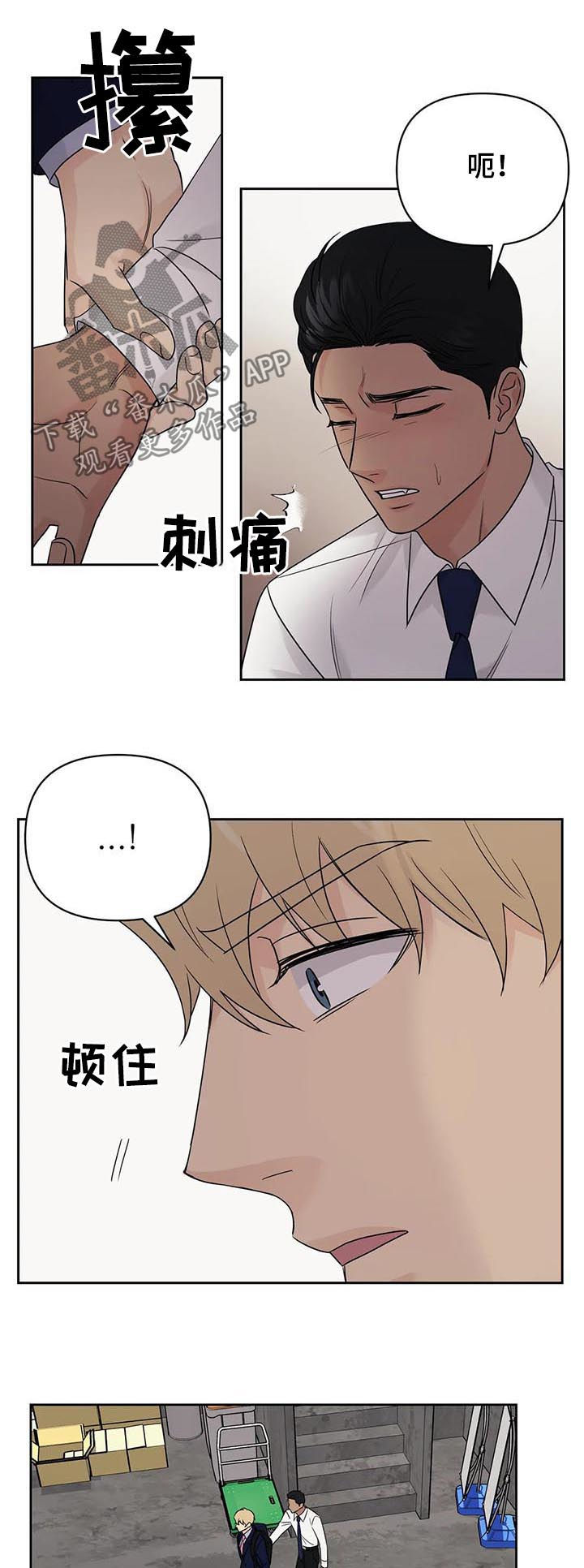 爱我的猫上司非麻瓜漫画,第47章：【第二季】害怕2图