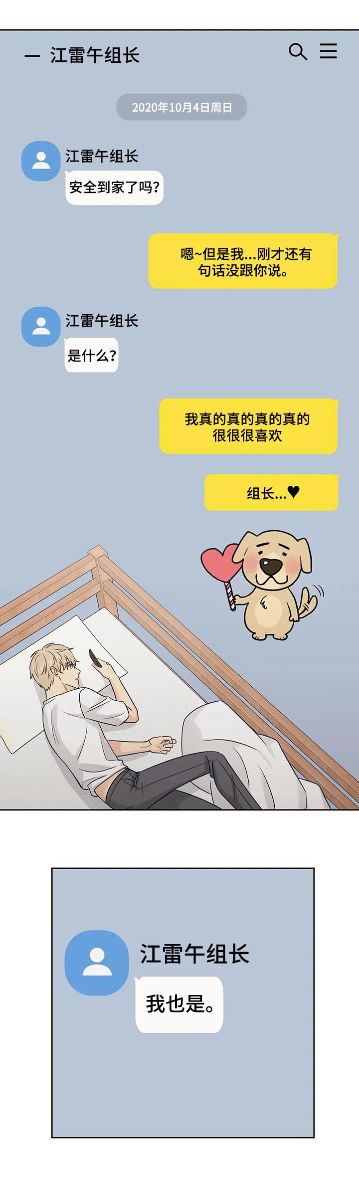 爱我的猫组长漫画,第49章：【第二季】你很帅4图
