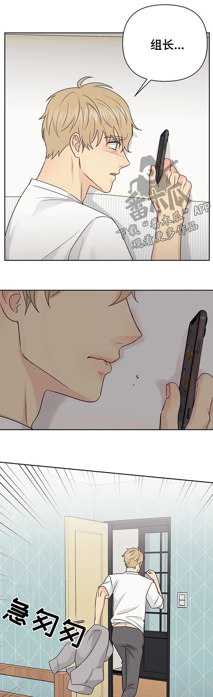 爱我的猫组长漫画,第49章：【第二季】你很帅5图