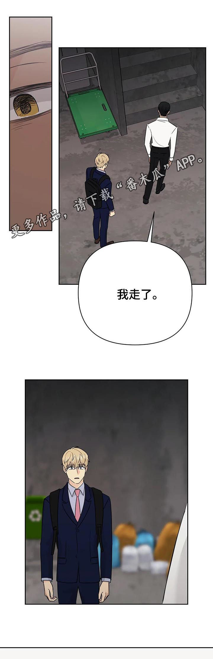 爱我的猫组长漫画,第49章：【第二季】你很帅1图