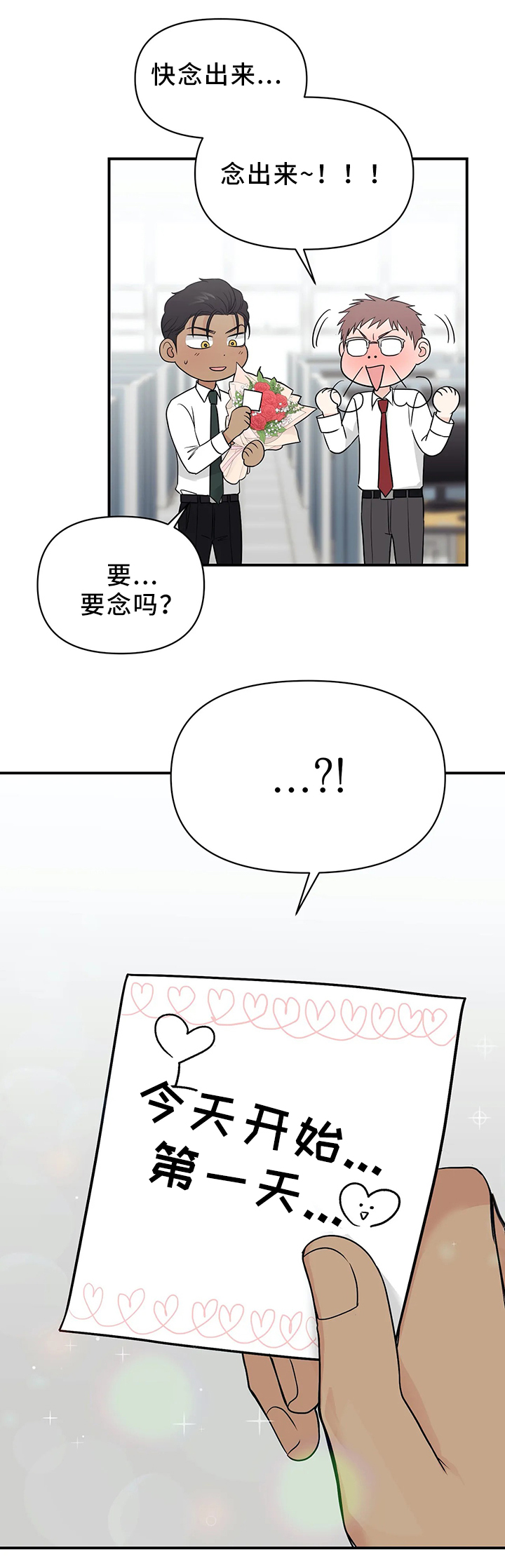爱我的猫上司漫画在哪看漫画,第25章：戒指3图