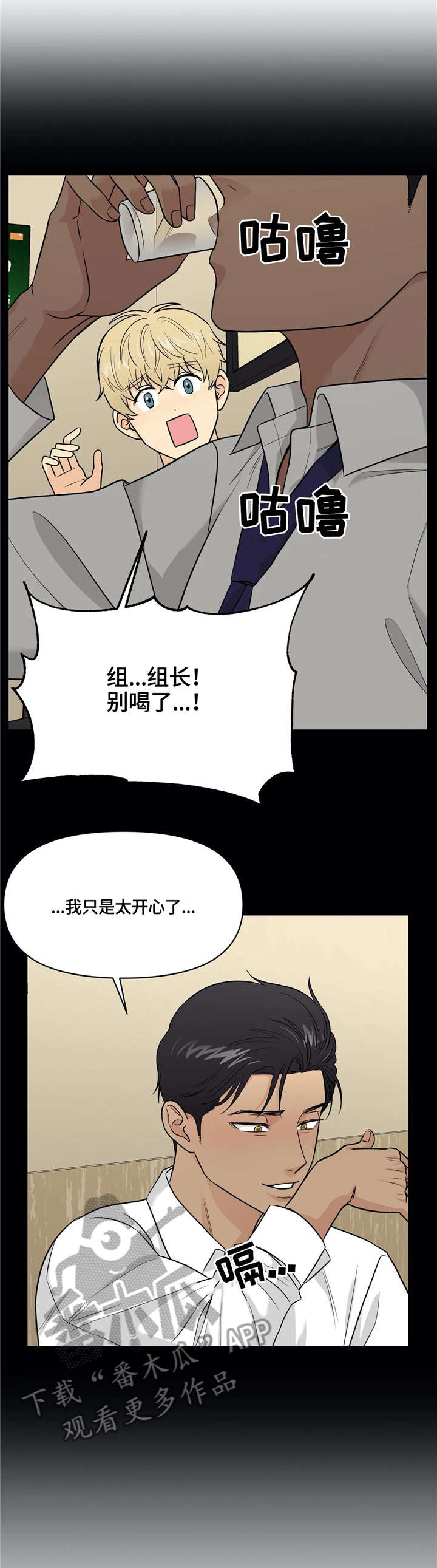 爱我的猫上司漫画解说漫画,第22章：还没结束1图
