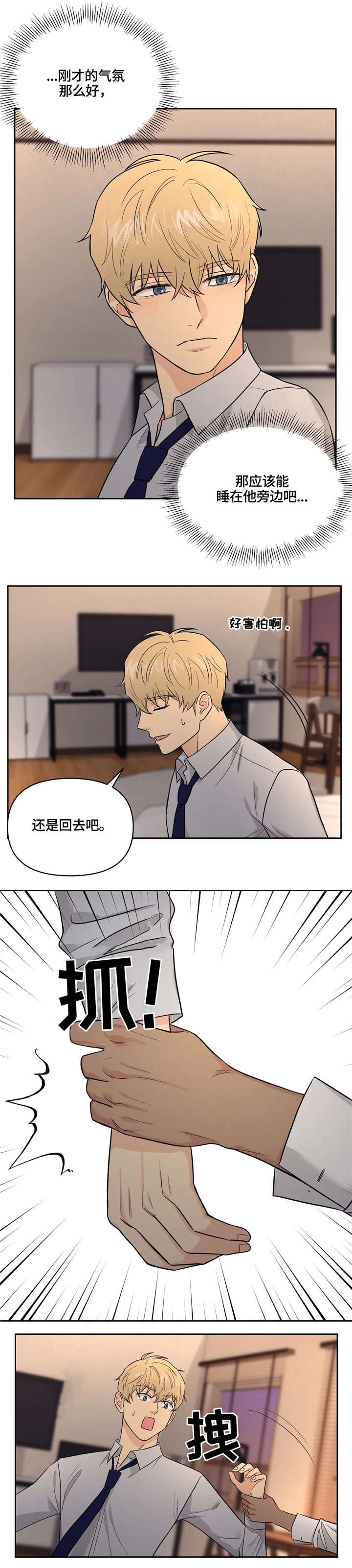 爱我的猫上司漫画解说漫画,第22章：还没结束4图