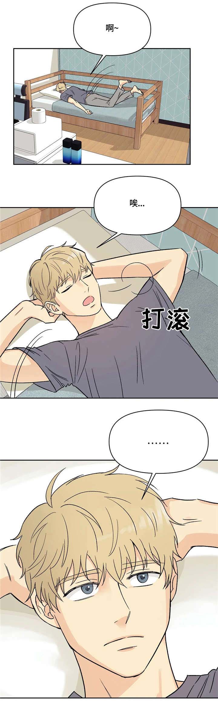 爱我的人和我爱的人原唱漫画,第12章：吓到4图