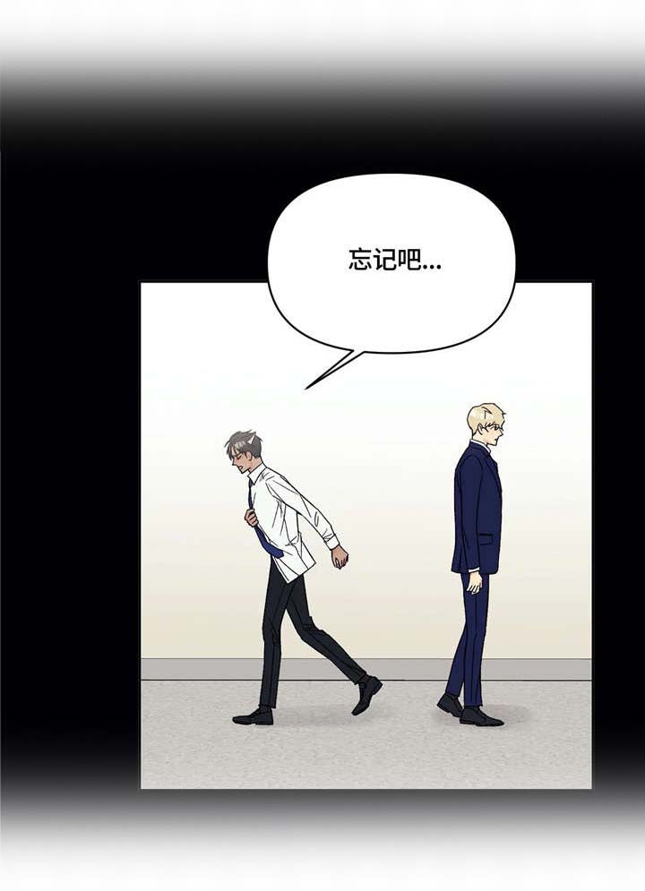 爱我的人和我爱的人原唱漫画,第12章：吓到5图