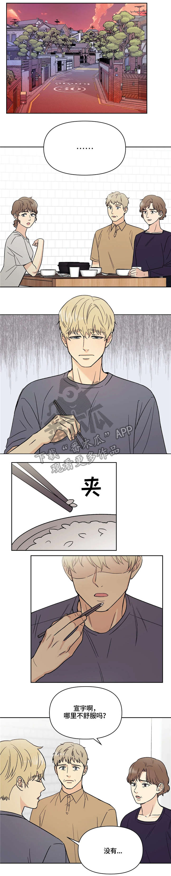 爱我的人和我爱的人原唱漫画,第12章：吓到1图