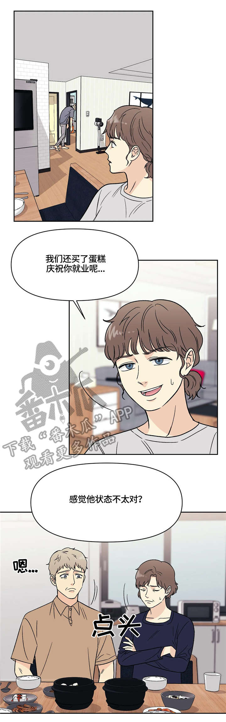 爱我的人和我爱的人原唱漫画,第12章：吓到3图
