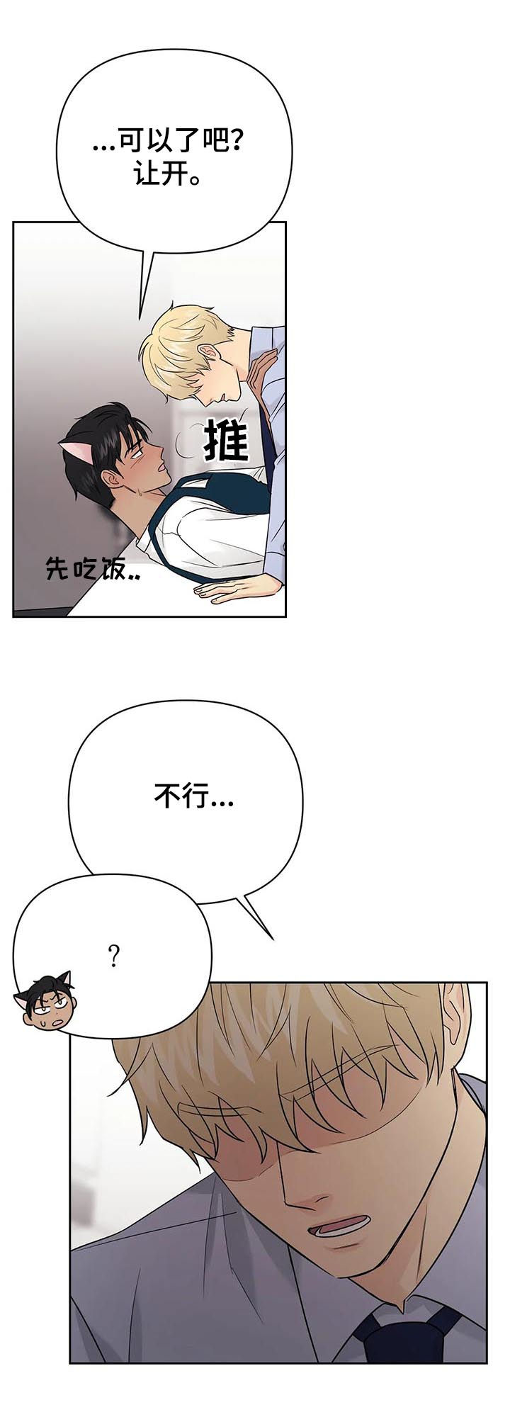 爱我的猫上司非麻瓜漫画,第43章：【第二季】需要更多1图