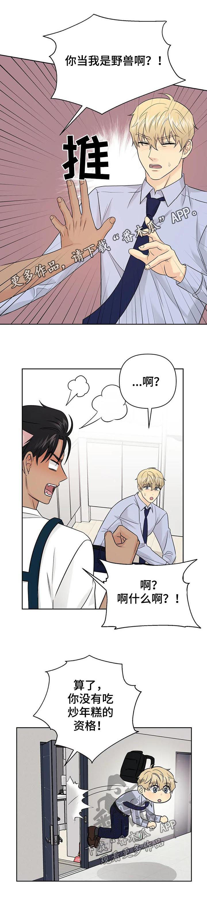 爱我的猫上司非麻瓜漫画,第43章：【第二季】需要更多4图