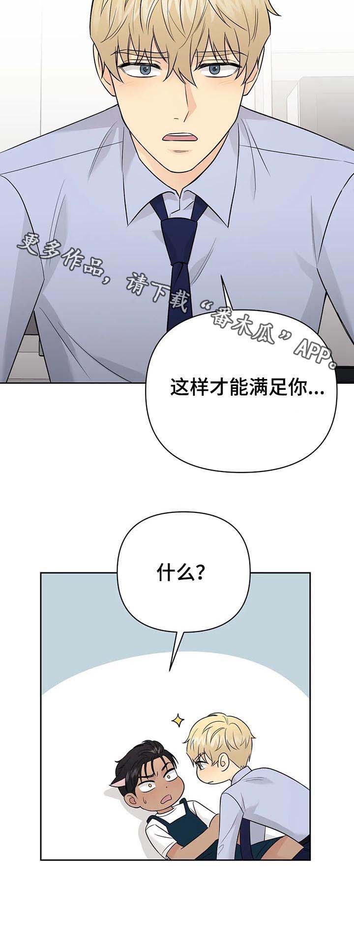 爱我的猫上司非麻瓜漫画,第43章：【第二季】需要更多3图
