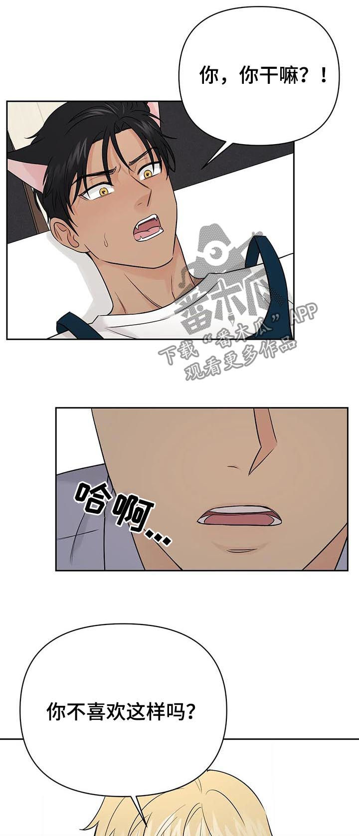 爱我的猫上司非麻瓜漫画,第43章：【第二季】需要更多2图