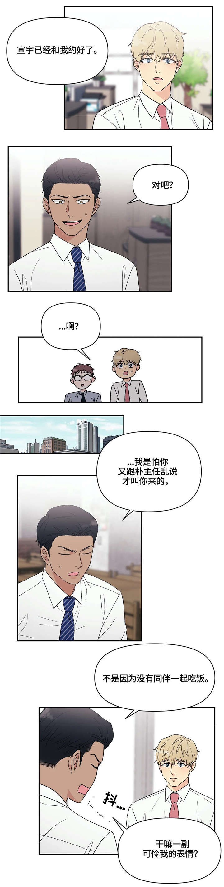 爱我的猫上司小说漫画,第6章：可爱5图