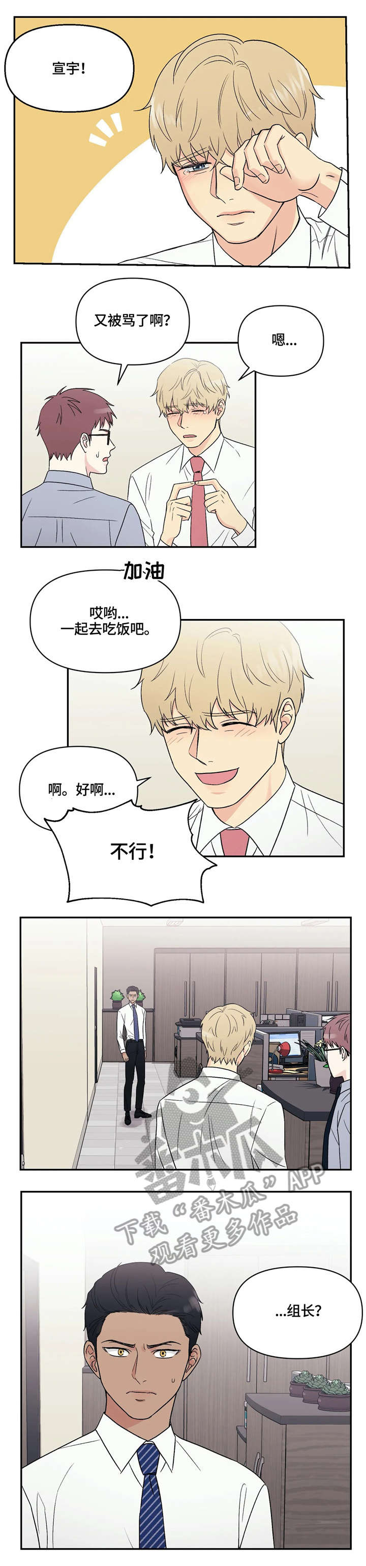 爱我的猫上司小说漫画,第6章：可爱4图