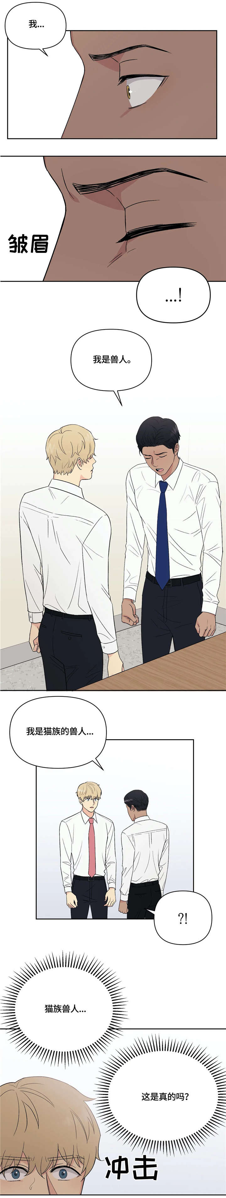 爱我的猫上司小说漫画,第6章：可爱1图