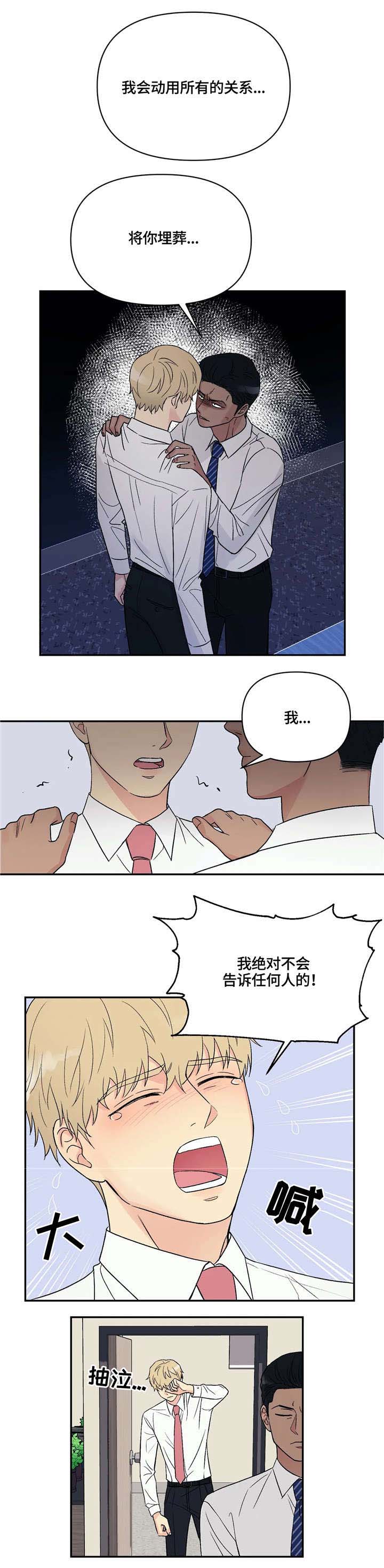 爱我的猫上司小说漫画,第6章：可爱3图