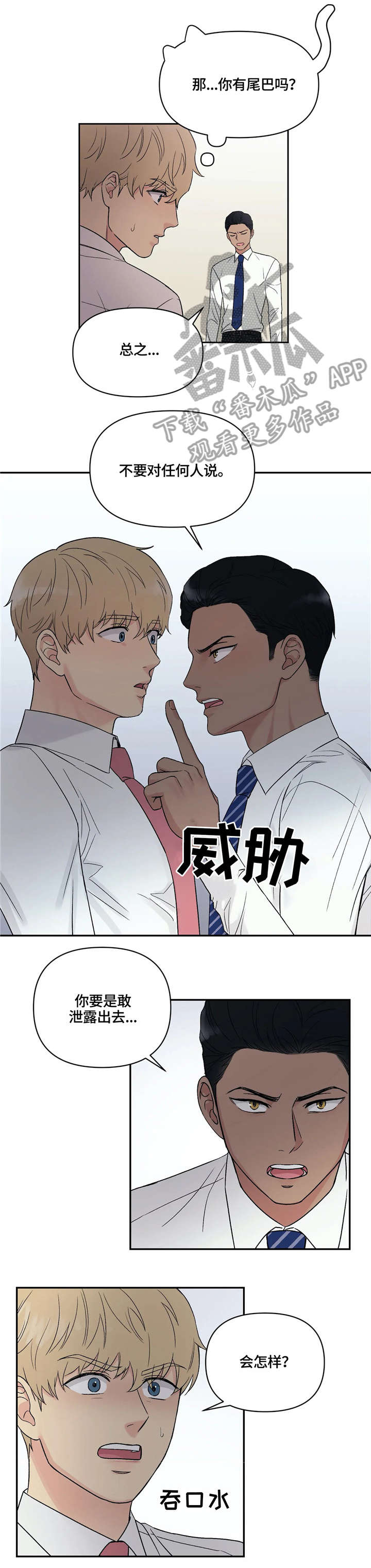 爱我的猫上司小说漫画,第6章：可爱2图