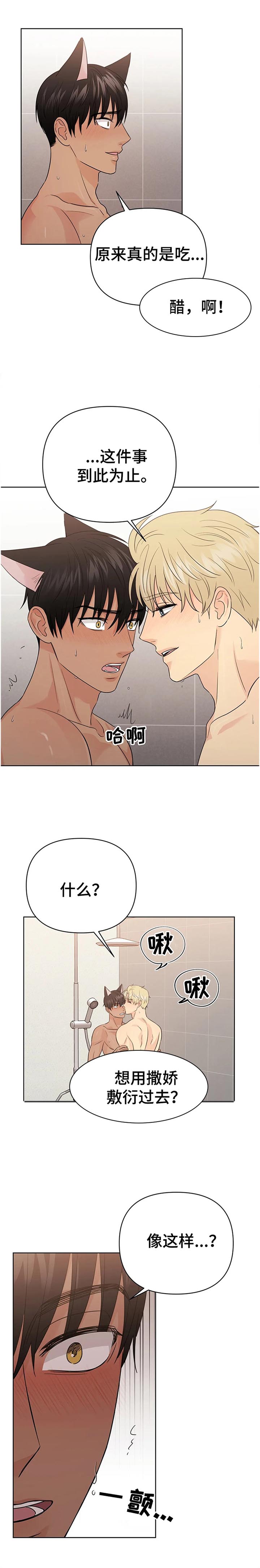 爱我的人伤我最深完整版漫画,第63章：【番外】甜蜜之吻31图